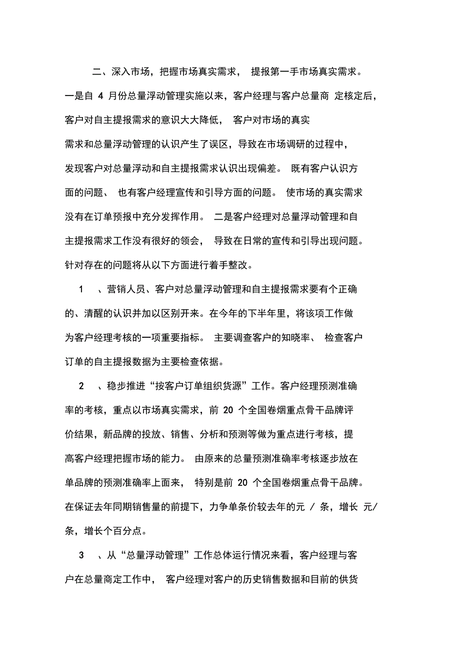 2020年销售总监季度工作计划_第2页