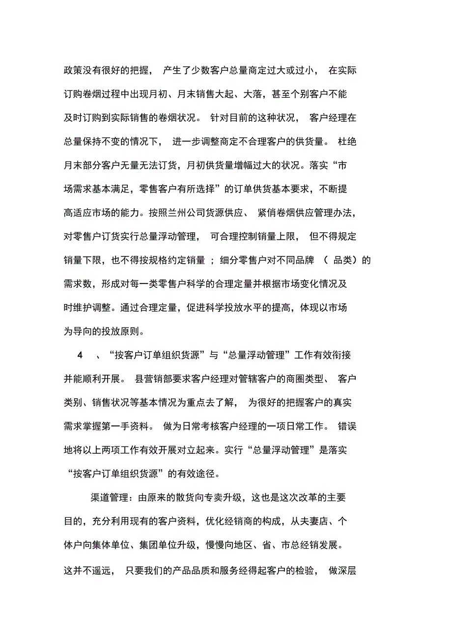 2020年销售总监季度工作计划_第3页