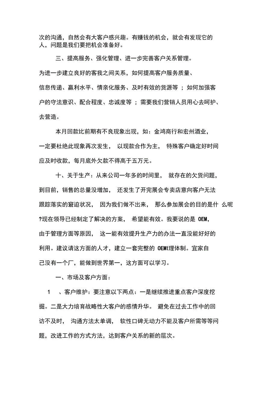 2020年销售总监季度工作计划_第4页