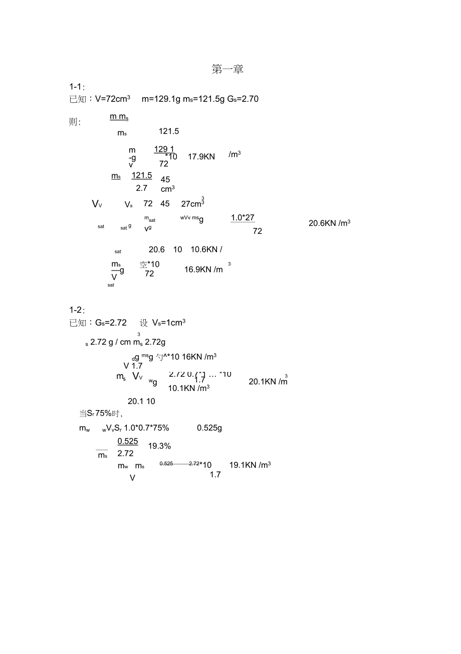 土力学课后习题答案(清华大学出版社)_第1页