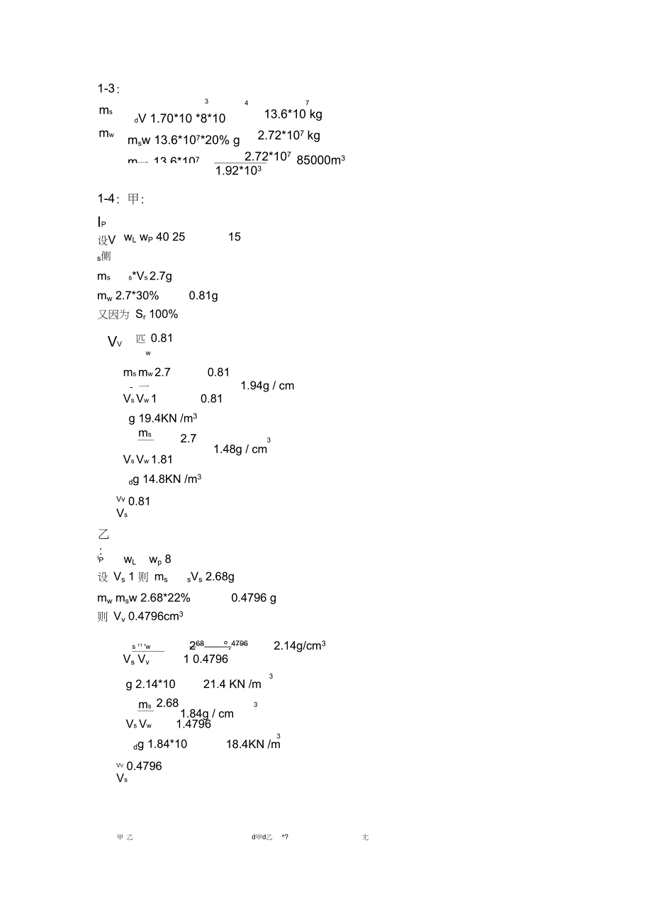 土力学课后习题答案(清华大学出版社)_第2页