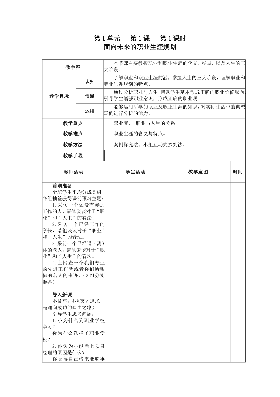 职业生涯电子版教学案_第3页