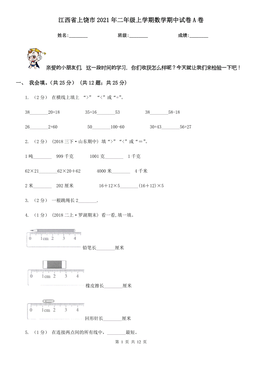 江西省上饶市2021年二年级上学期数学期中试卷A卷_第1页