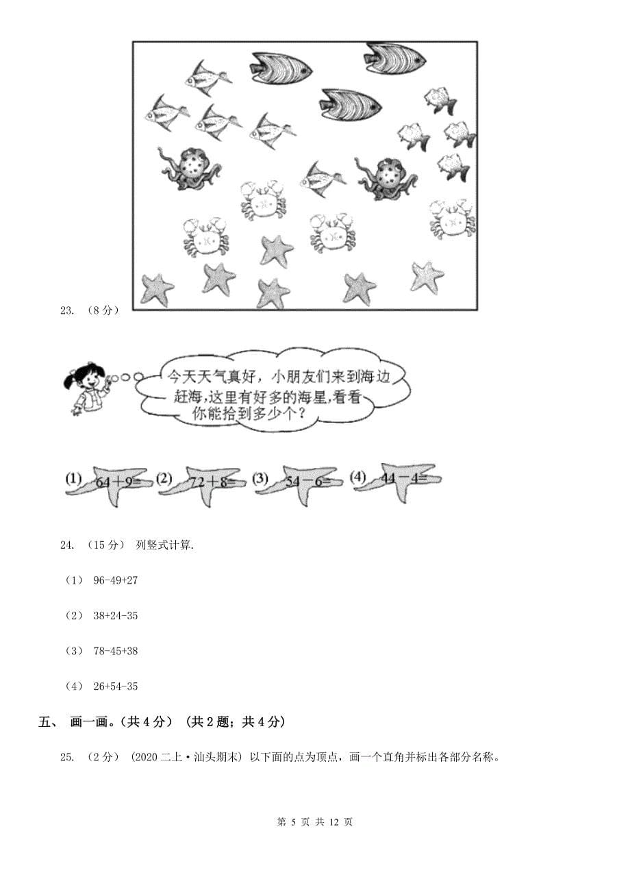 江西省上饶市2021年二年级上学期数学期中试卷A卷_第5页