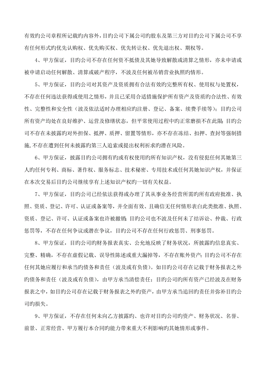 股权转让协议模板_第4页