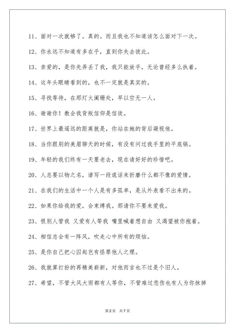 简短的伤心的签名汇编86句_第2页