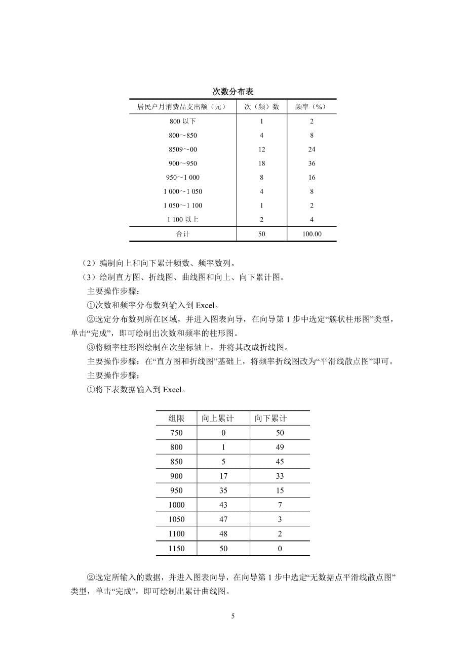 统计学导论第二版习题详解_第5页