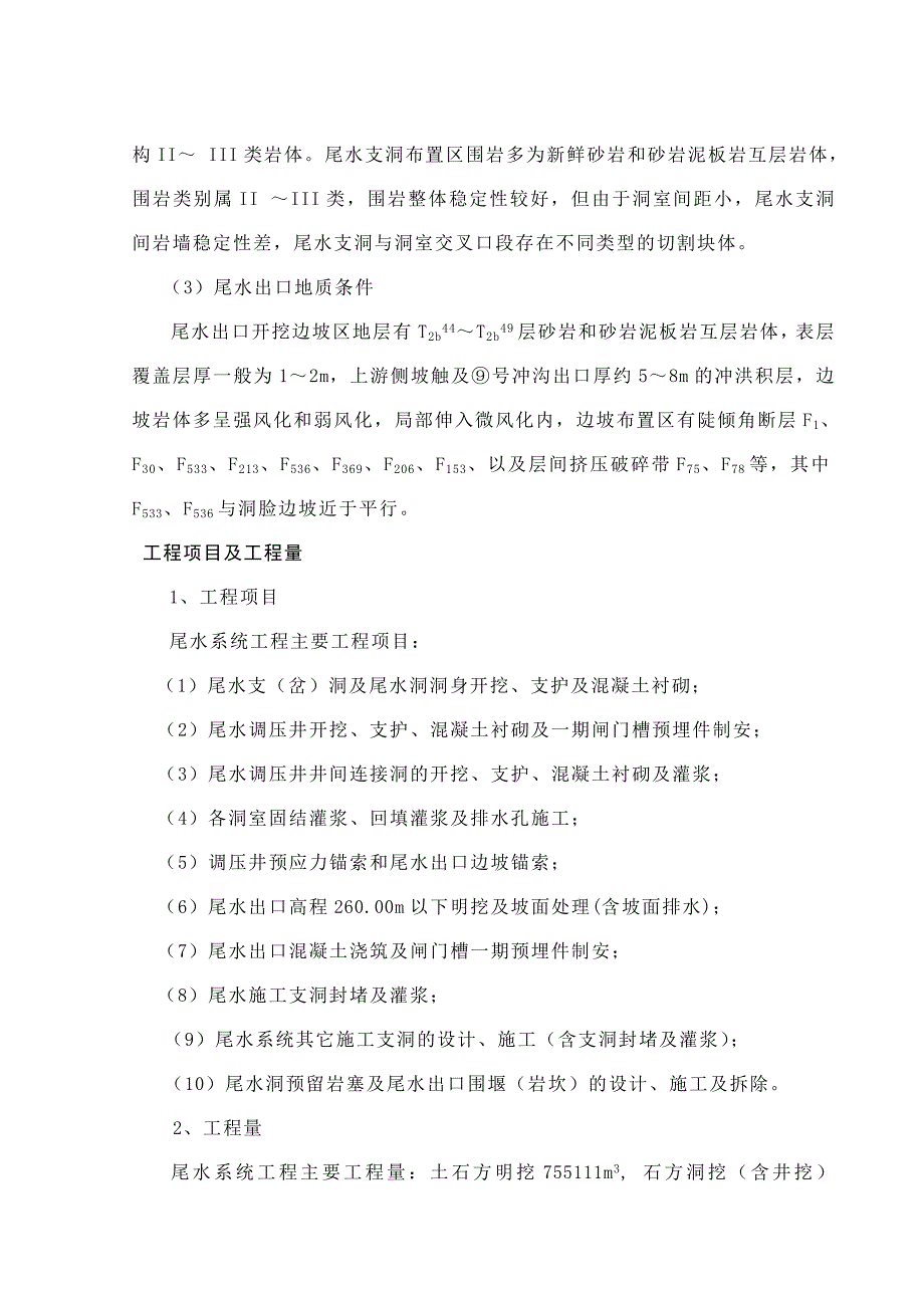 概述尾水系统施工组织设计方案_第4页