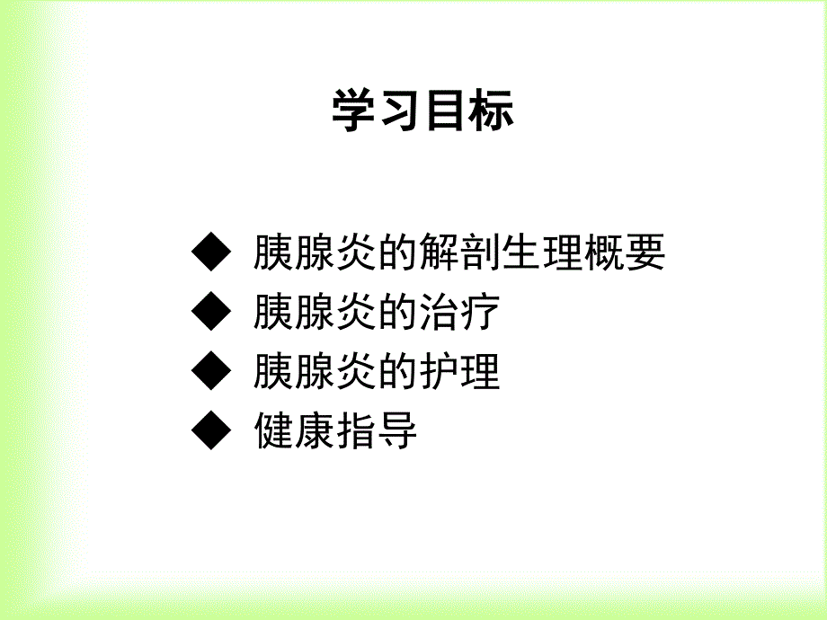 急性胰腺炎患者的护理课件_第2页