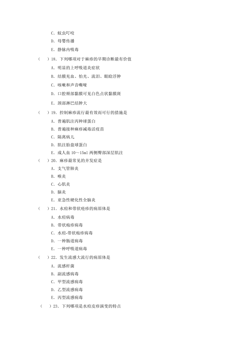 --传染病学试题集汇编全集.doc_第4页