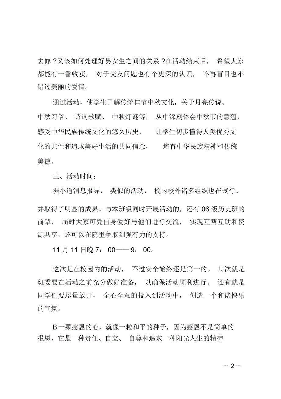 班级活动策划书光棍节_第2页