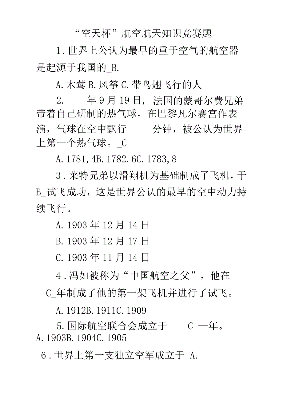 “空天杯”航空航天知识竞赛题_第2页