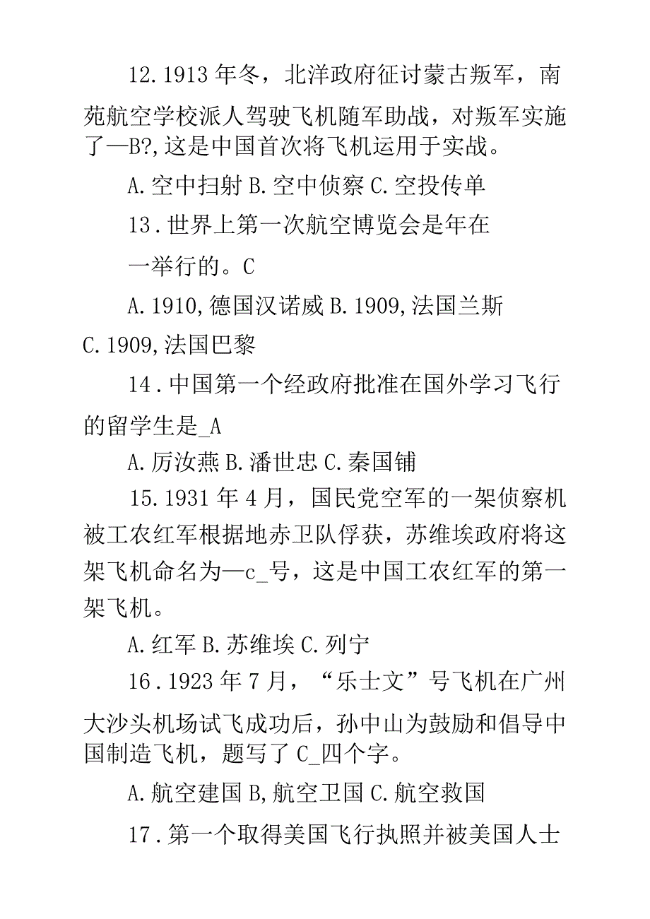 “空天杯”航空航天知识竞赛题_第4页