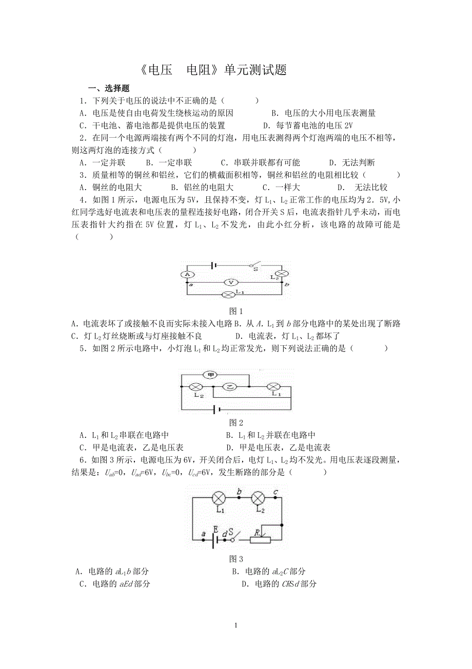 电压与电阻(7)_第1页