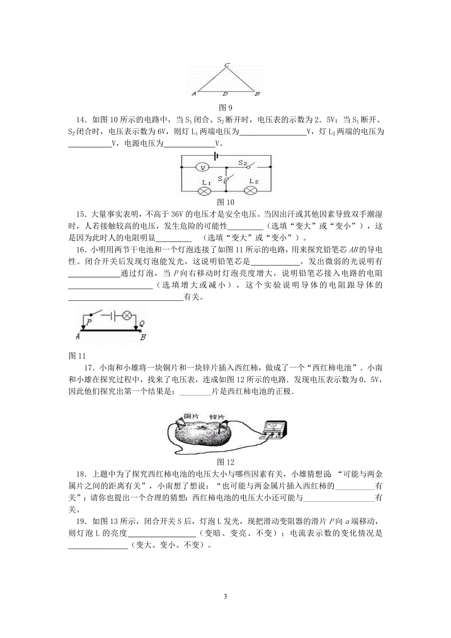 电压与电阻(7)_第3页