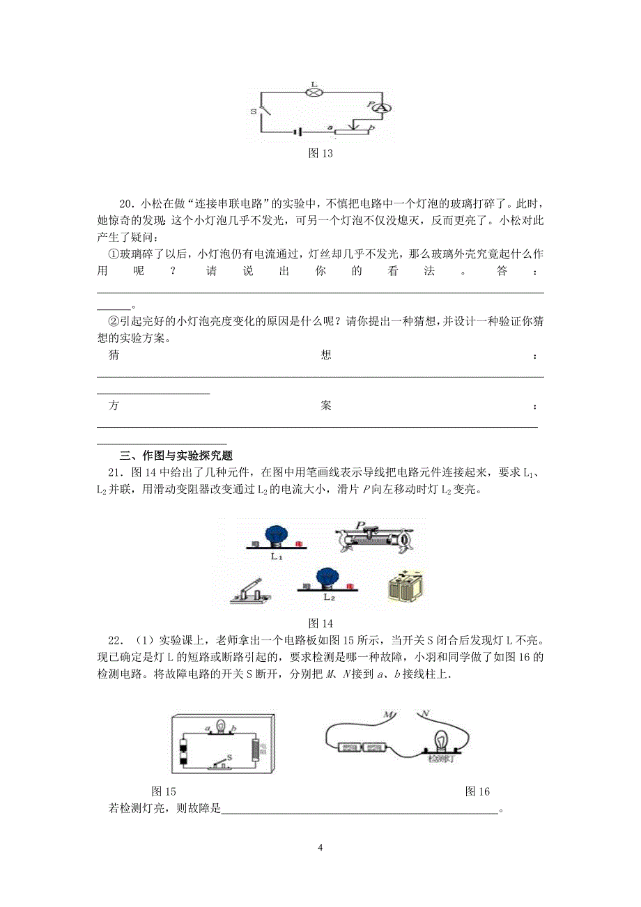 电压与电阻(7)_第4页