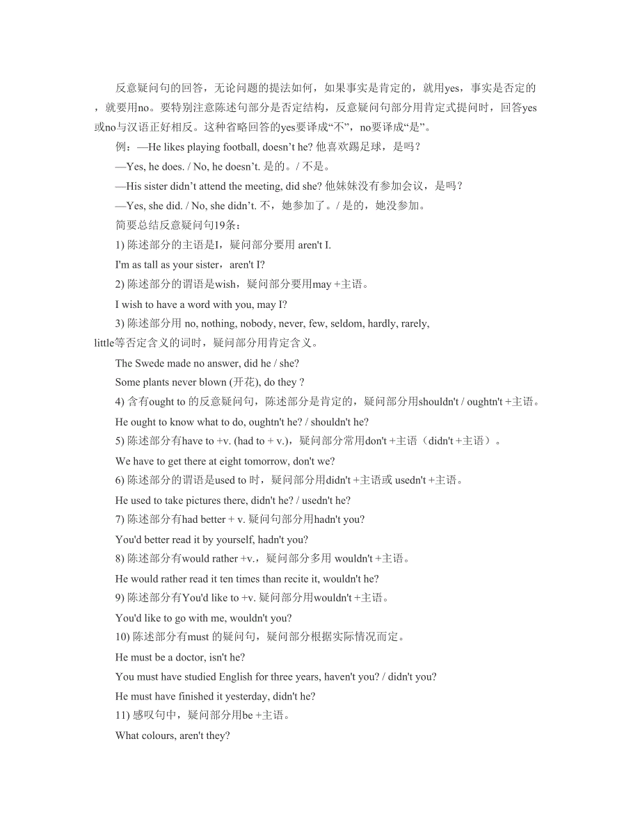 反义疑问句几种问答_第1页