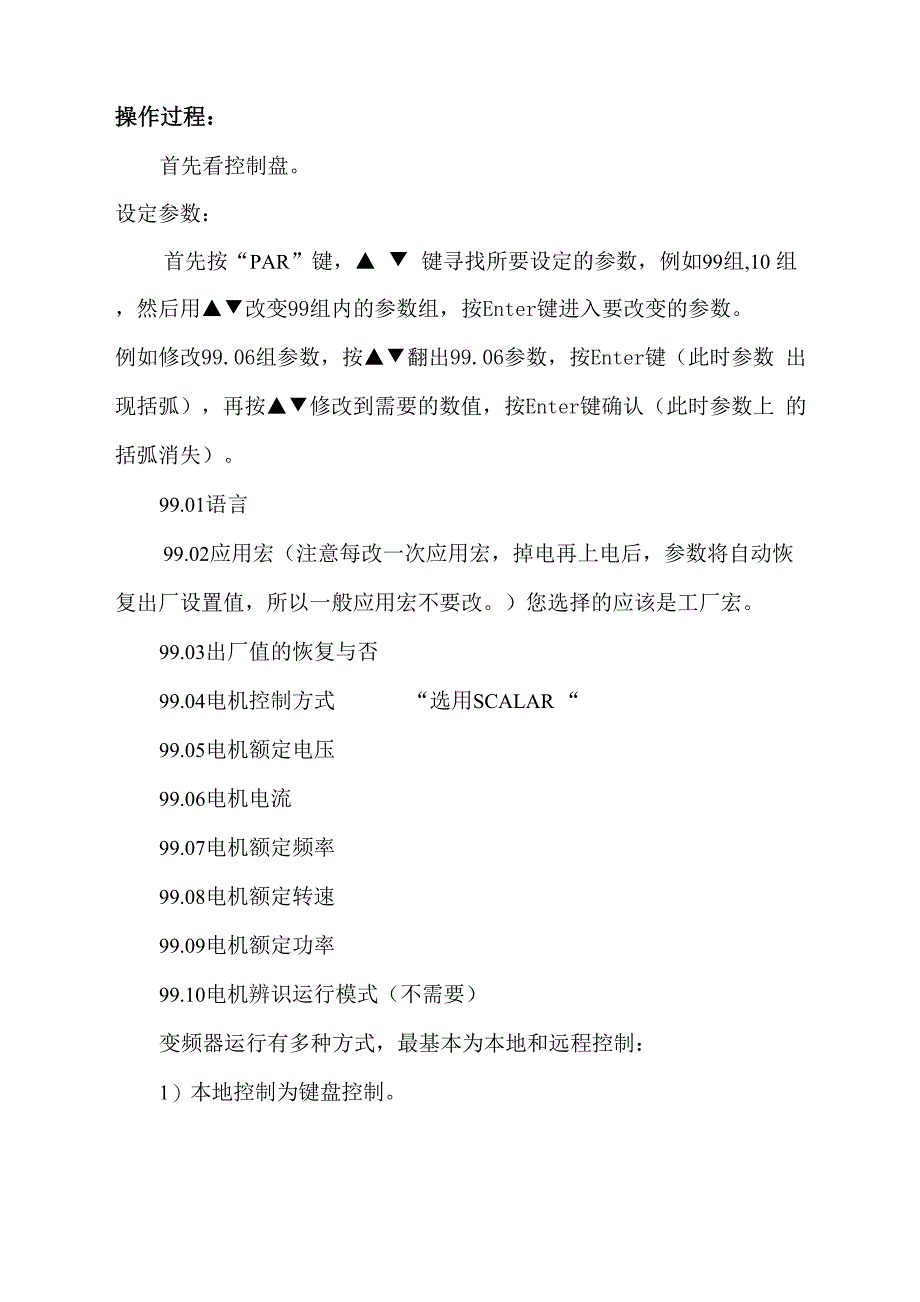 ABB变频器ACS800简易操作步骤_第2页