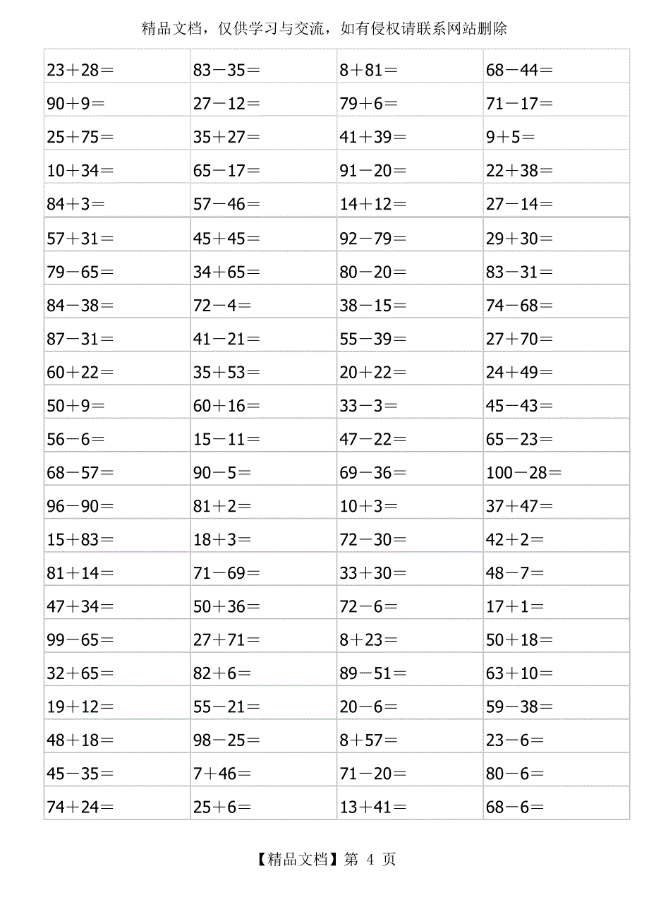 一年级100以内加减法练习题(A4直接打印)_第4页