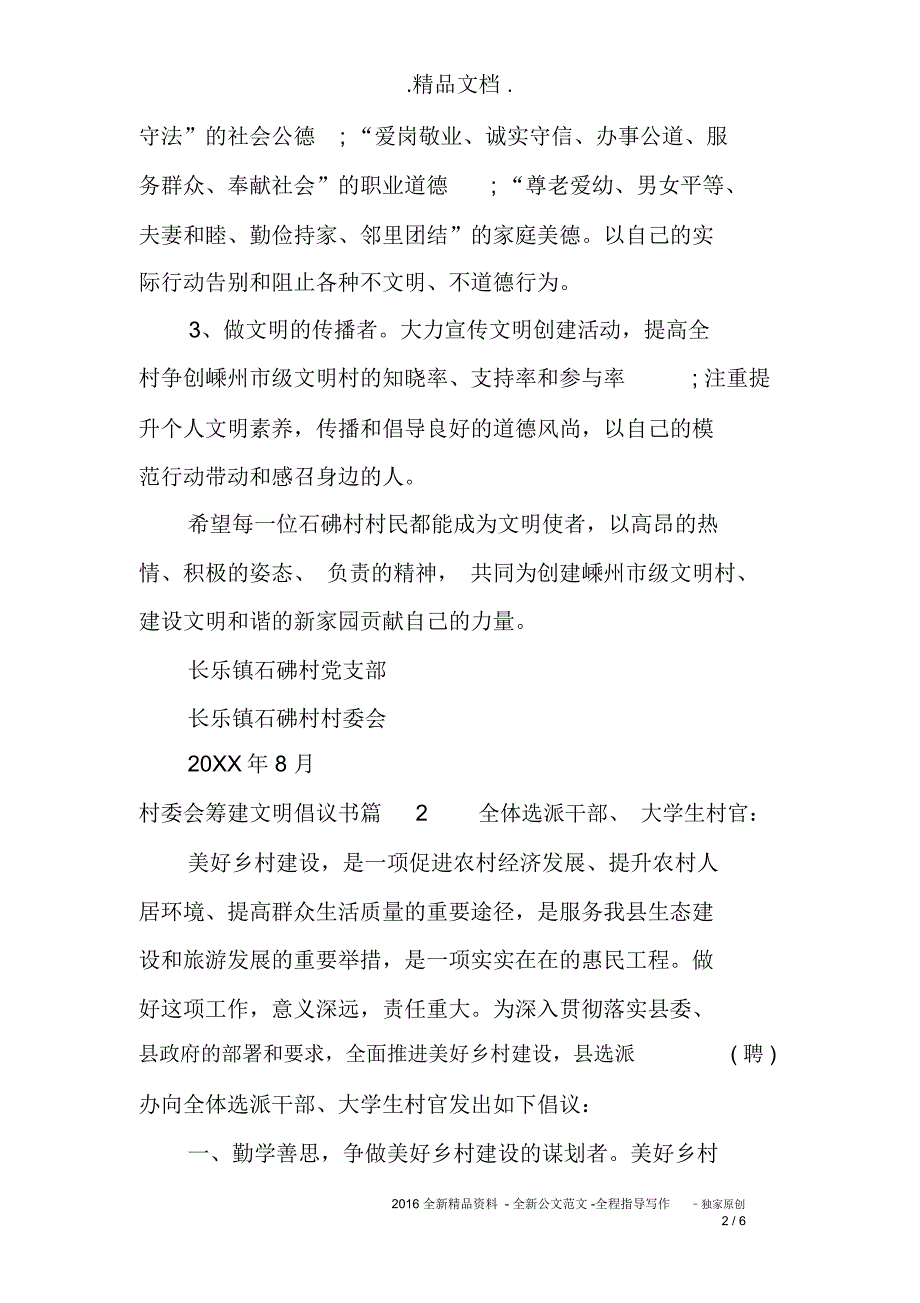 村委会筹建文明倡议书_第2页