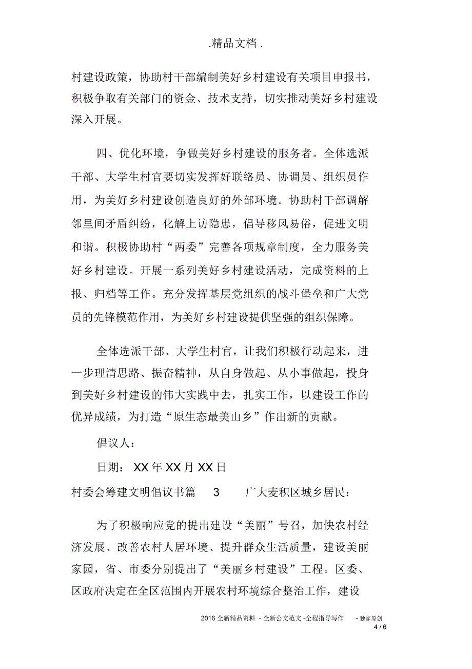 村委会筹建文明倡议书_第4页