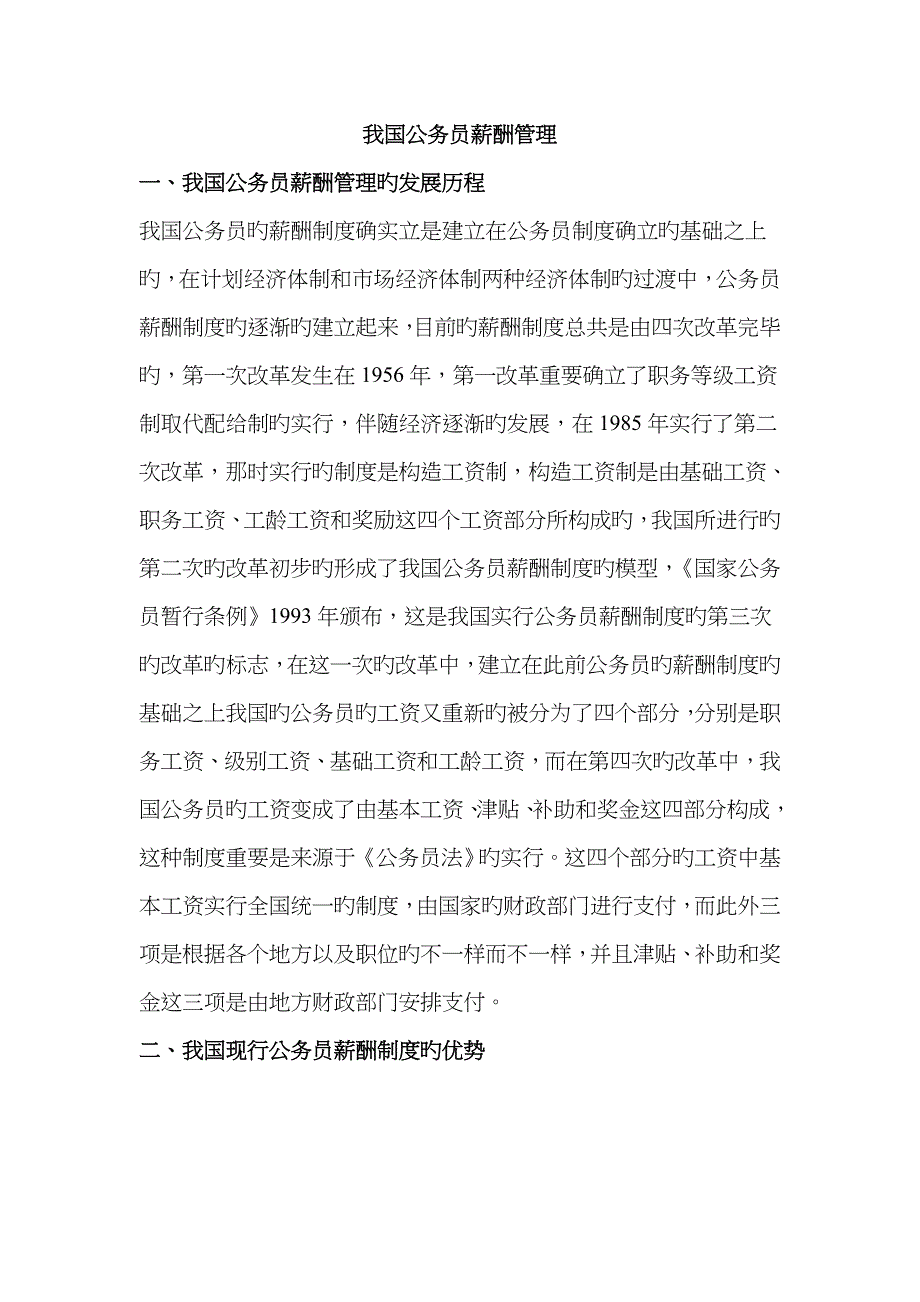我国公务员薪酬管理_第1页