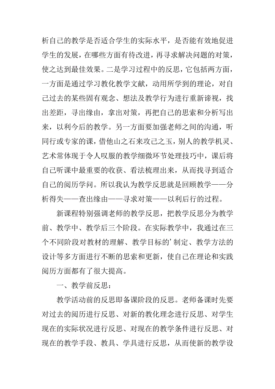 2023年课后的教学反思（通用20篇）_第4页