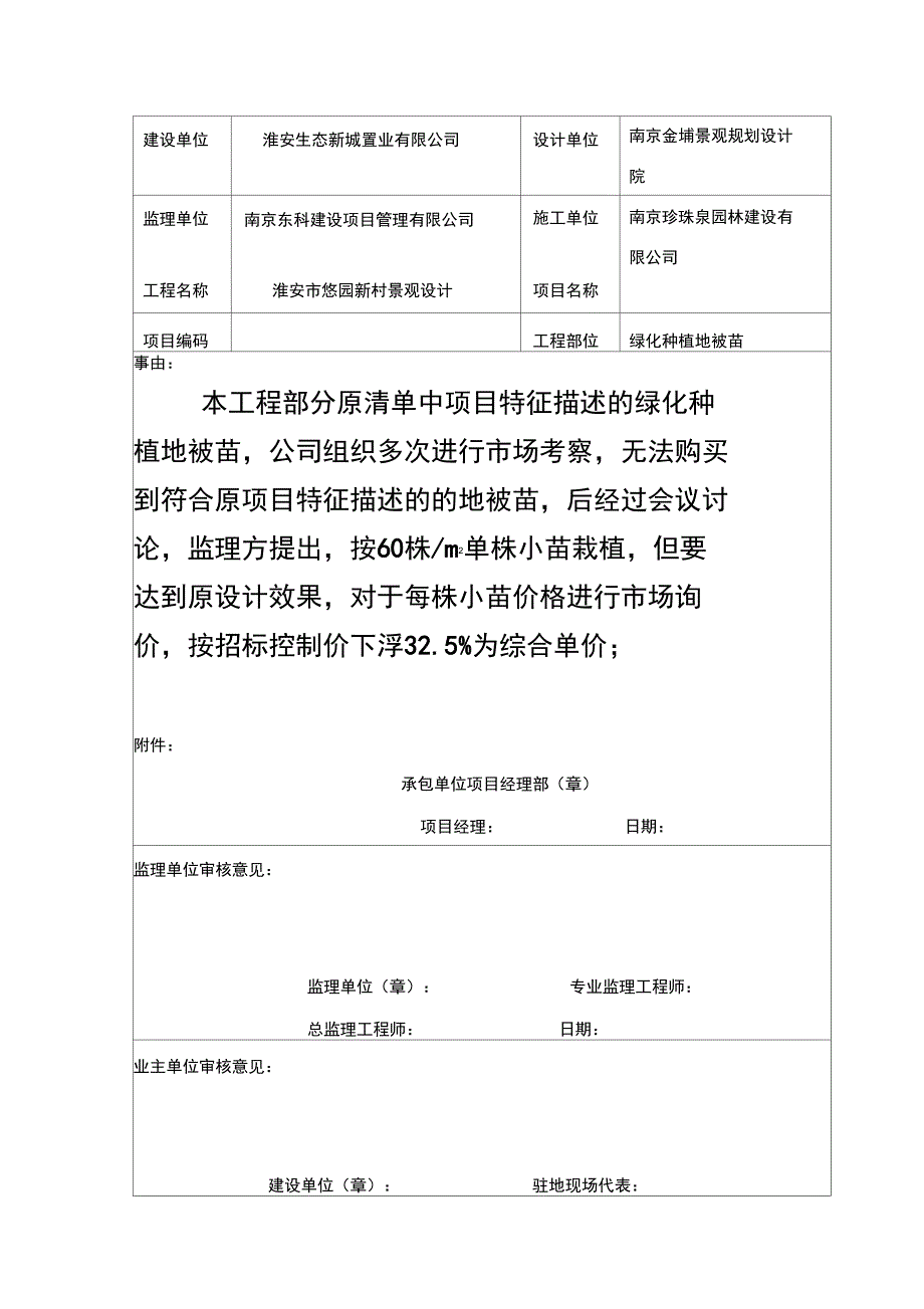 现场工程量签证单2018年江苏_第5页