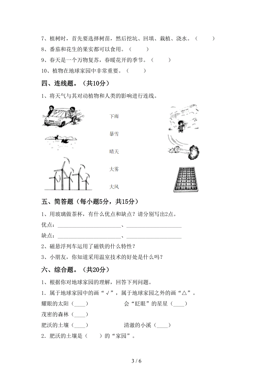 青岛版二年级科学(上册)期中试卷及答案(全面).doc_第3页