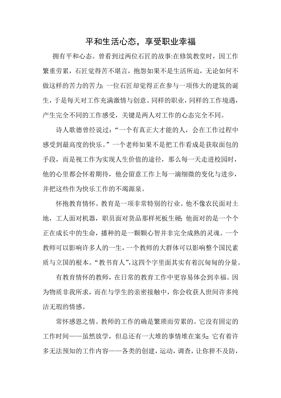 平和生活心态_第1页
