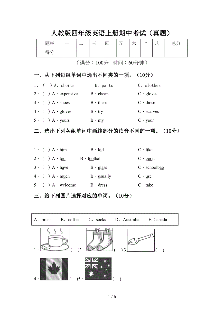 人教版四年级英语上册期中考试(真题).doc_第1页