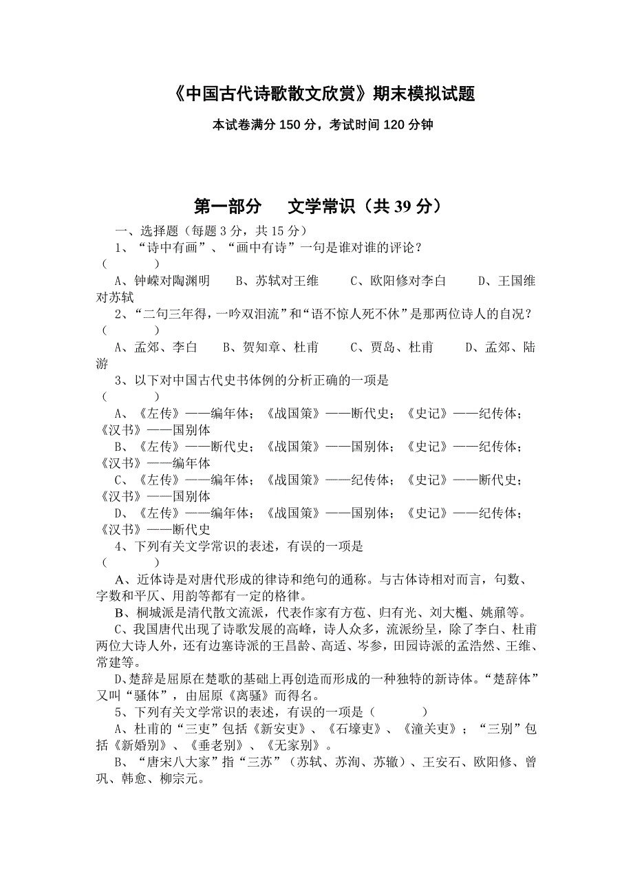 3高二语文试卷.doc_第1页