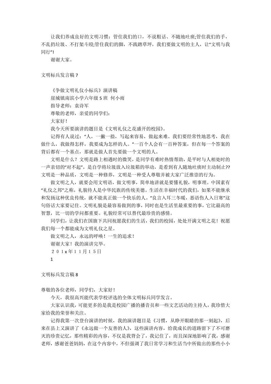 文明标兵发言稿_第5页