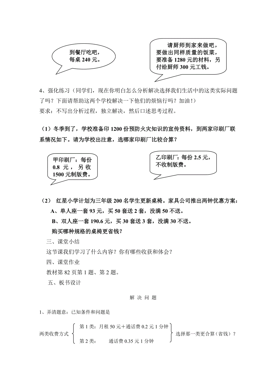 解决问题教案_第3页