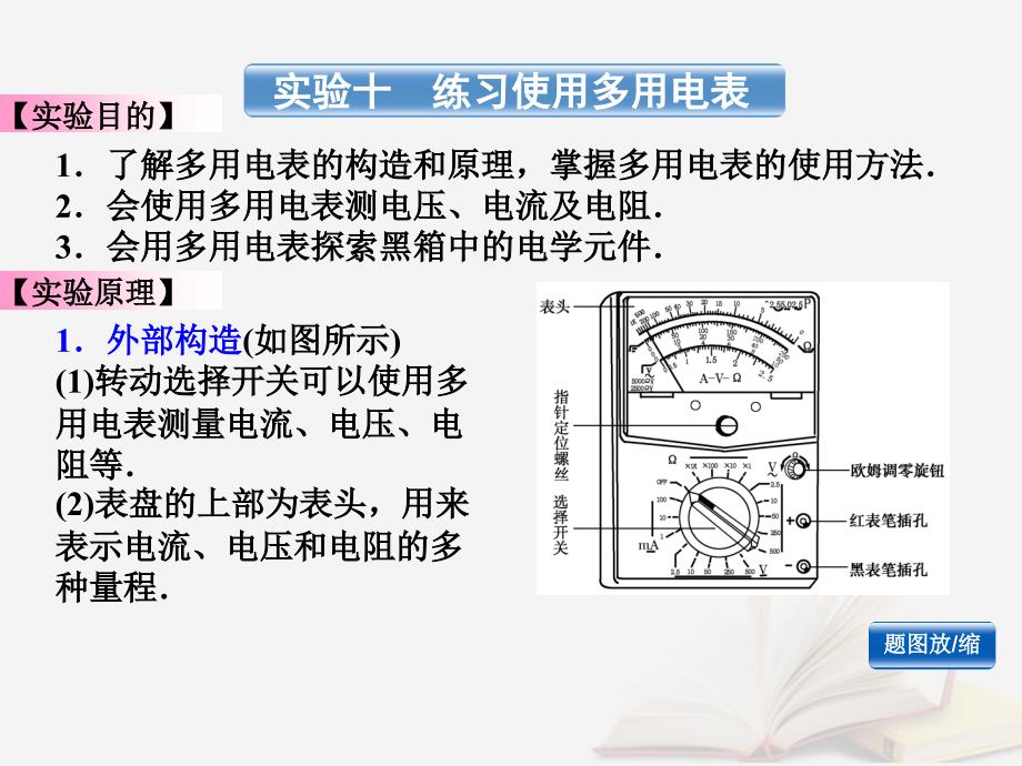 2018年高考物理一轮总复习 第七章 恒定电流 第5节（课时3）破解高考实验题的方法技巧-实验仪器：练习使用多用电表课件 鲁科版_第3页