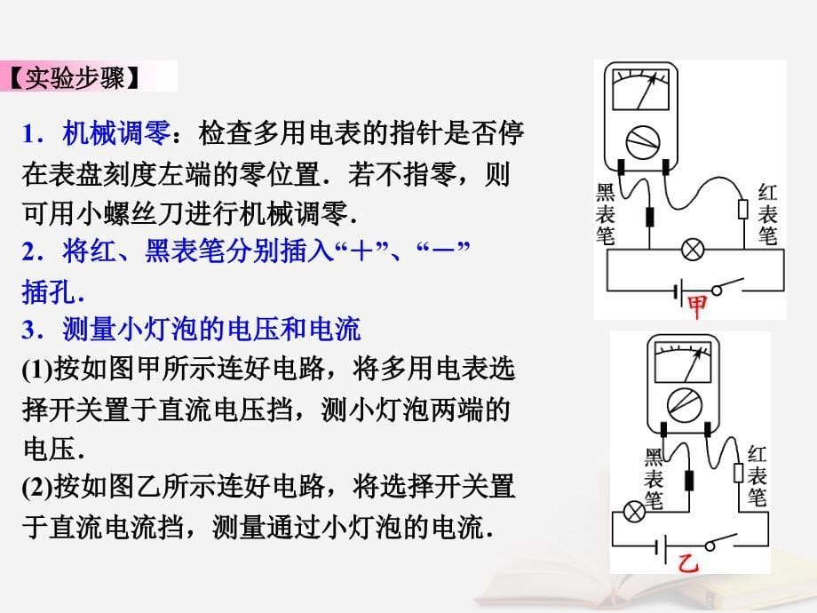 2018年高考物理一轮总复习 第七章 恒定电流 第5节（课时3）破解高考实验题的方法技巧-实验仪器：练习使用多用电表课件 鲁科版_第5页