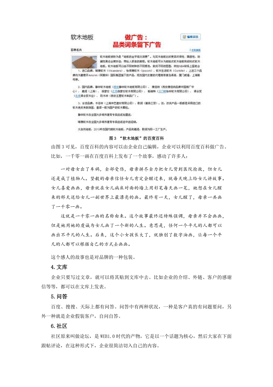 如何利用社会化媒体进行网络推广_第4页