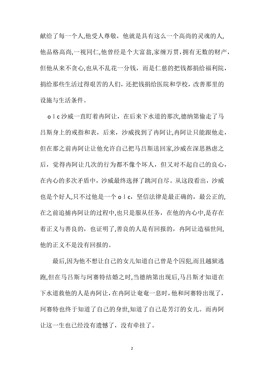 悲惨世界读书笔记500字_第2页