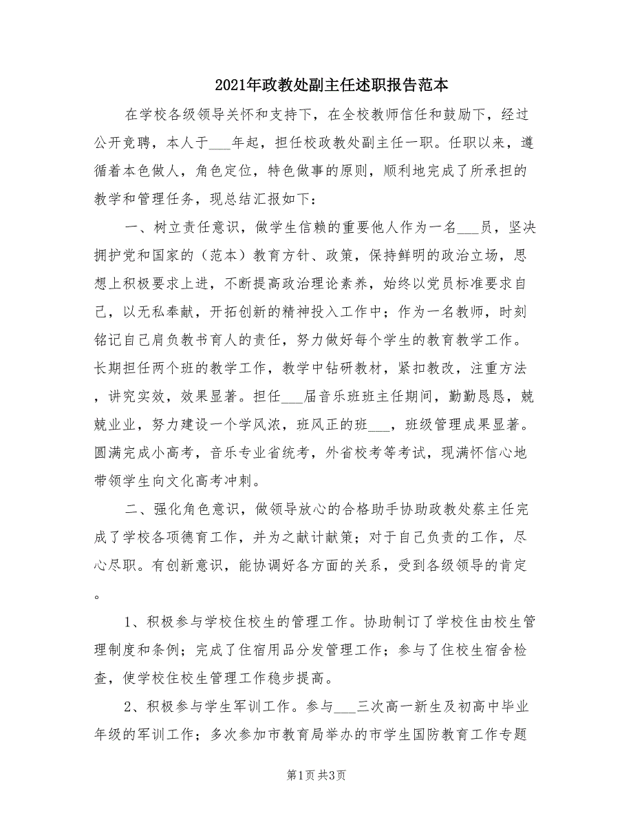 2021年政教处副主任述职报告范本.doc_第1页