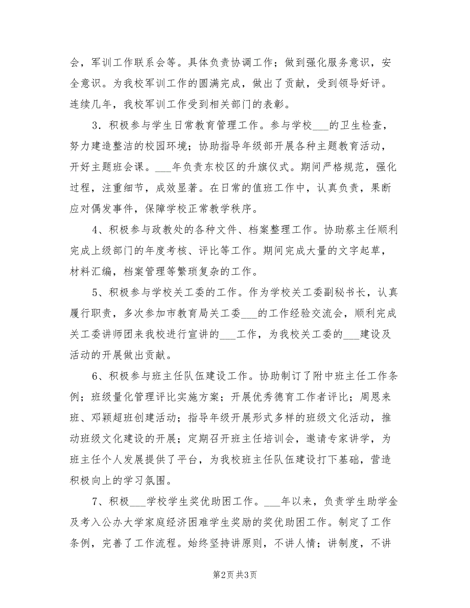 2021年政教处副主任述职报告范本.doc_第2页