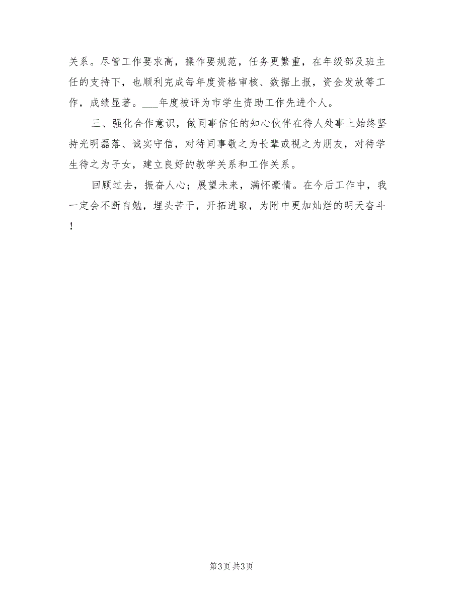 2021年政教处副主任述职报告范本.doc_第3页