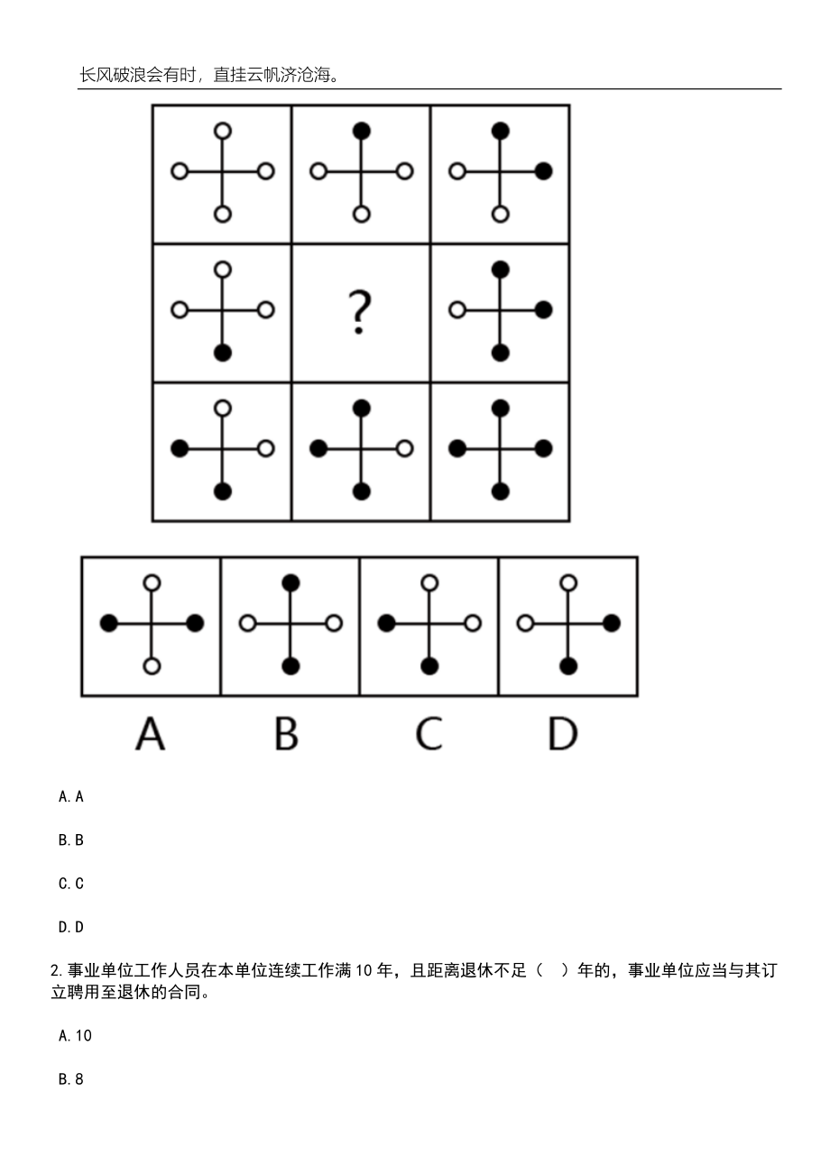 2023年06月北京市怀柔区卫生健康委员会所属事业单位招考聘用医务人员笔试参考题库附答案详解_第2页