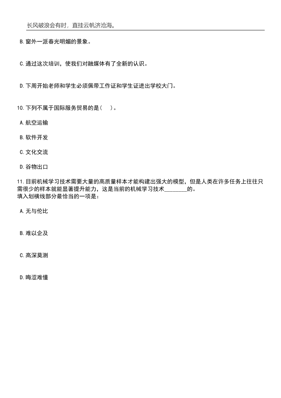 2023年06月北京市怀柔区卫生健康委员会所属事业单位招考聘用医务人员笔试参考题库附答案详解_第5页