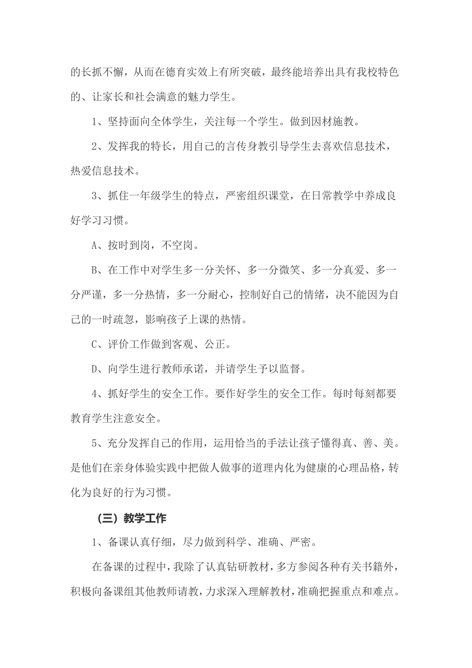 2022年关于小学教师个人工作计划模板汇编9篇_第2页