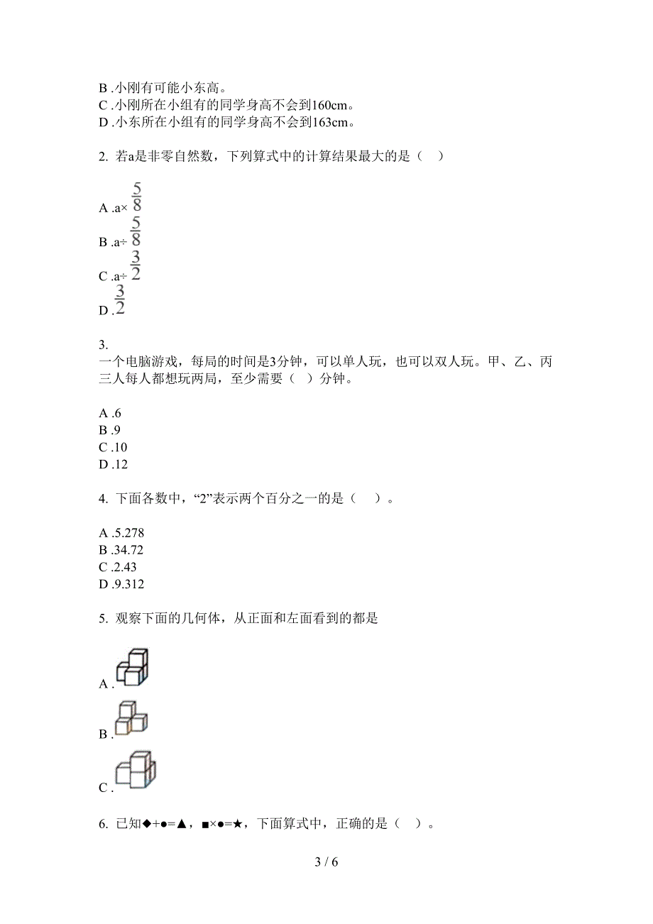 苏教版小学四年级期中数学上册试卷(B卷).doc_第3页