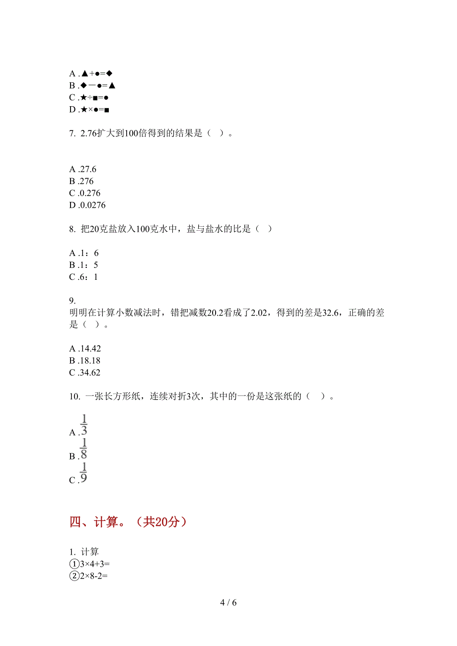 苏教版小学四年级期中数学上册试卷(B卷).doc_第4页