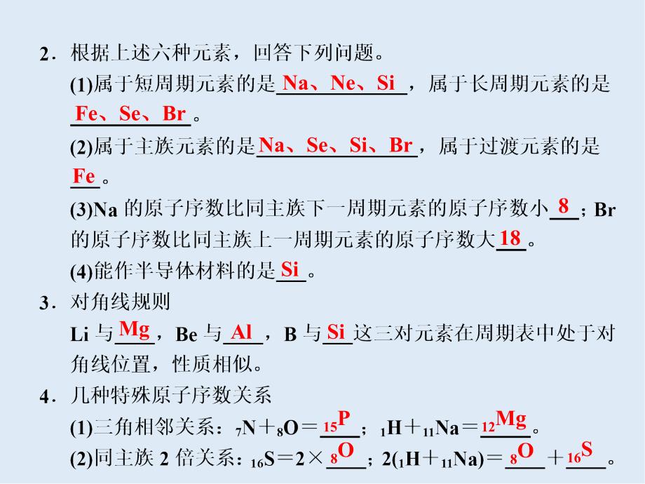 高考化学二轮复习回扣基础 排查考点篇：3 基本理论 Word版含答案_第4页