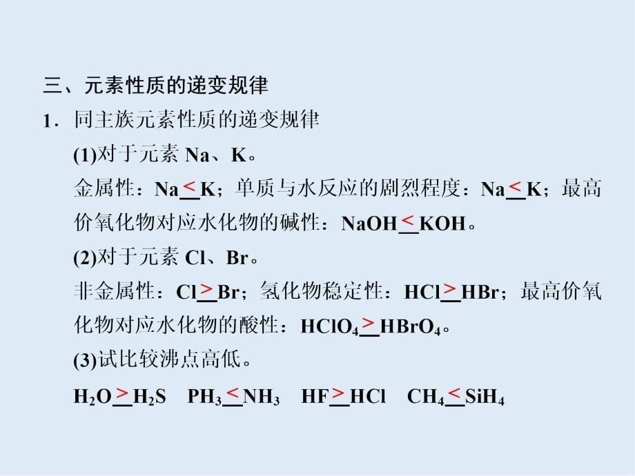 高考化学二轮复习回扣基础 排查考点篇：3 基本理论 Word版含答案_第5页