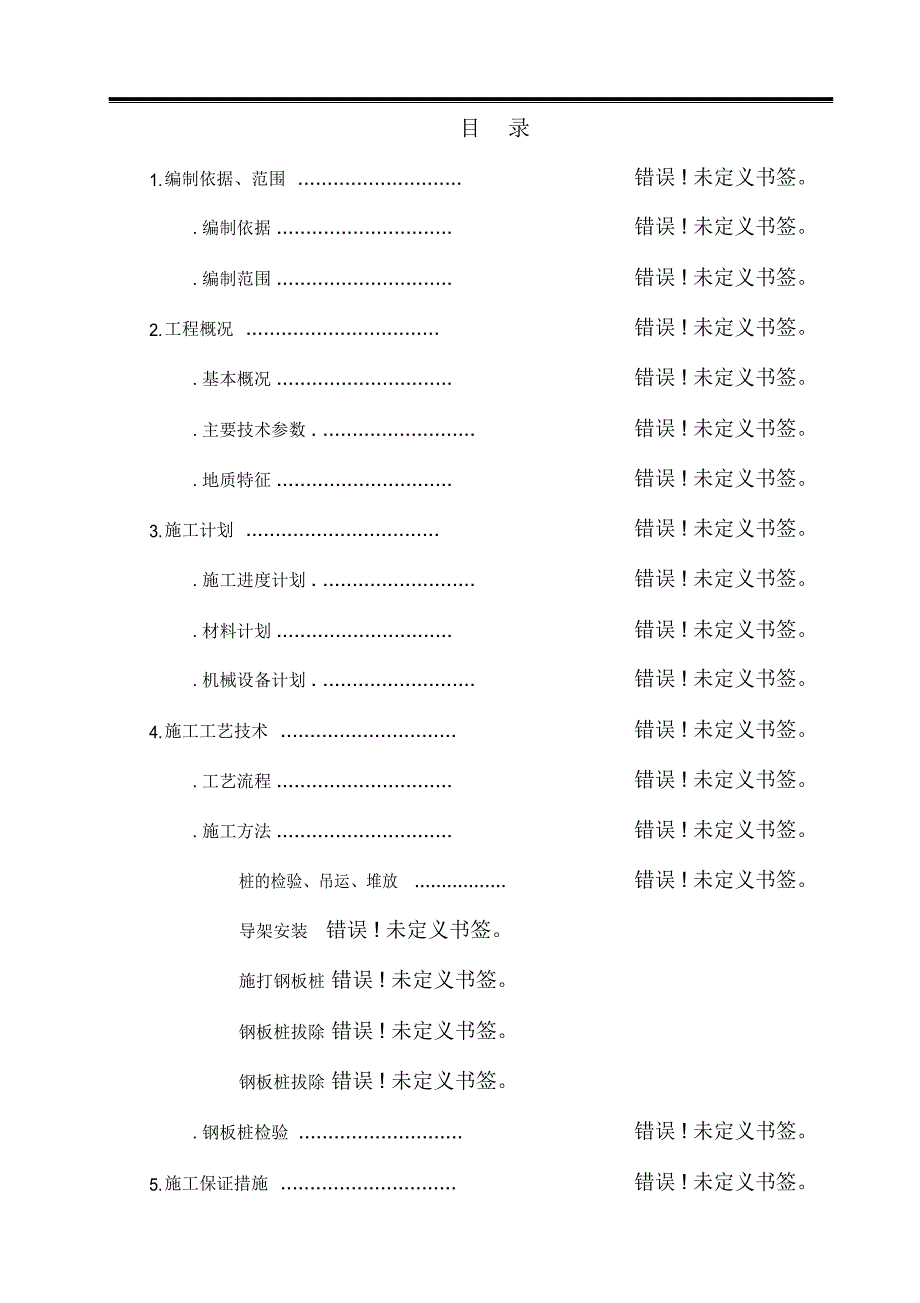 拉森钢板桩施工总结_第1页