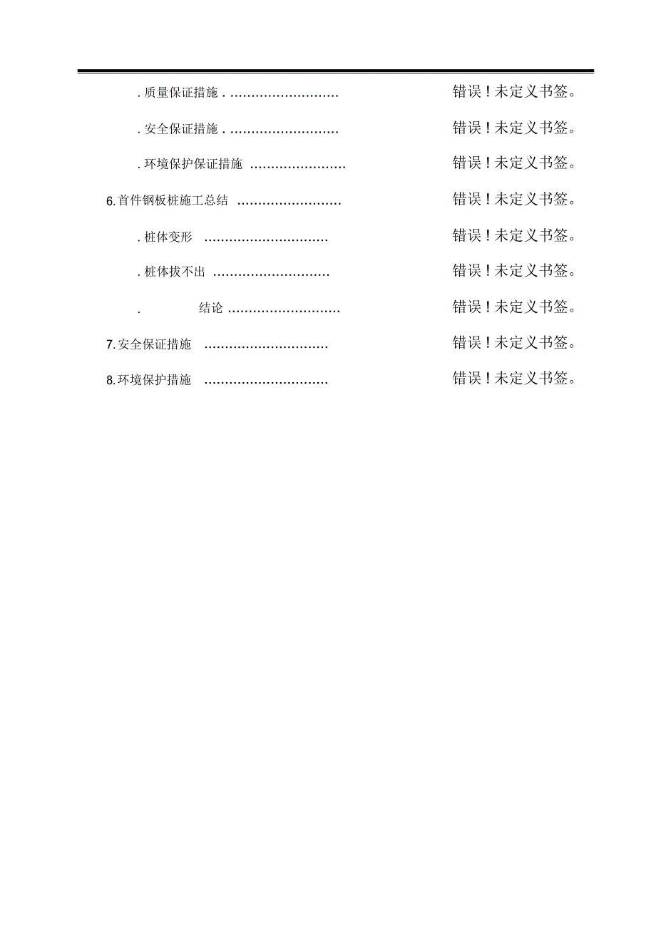 拉森钢板桩施工总结_第2页